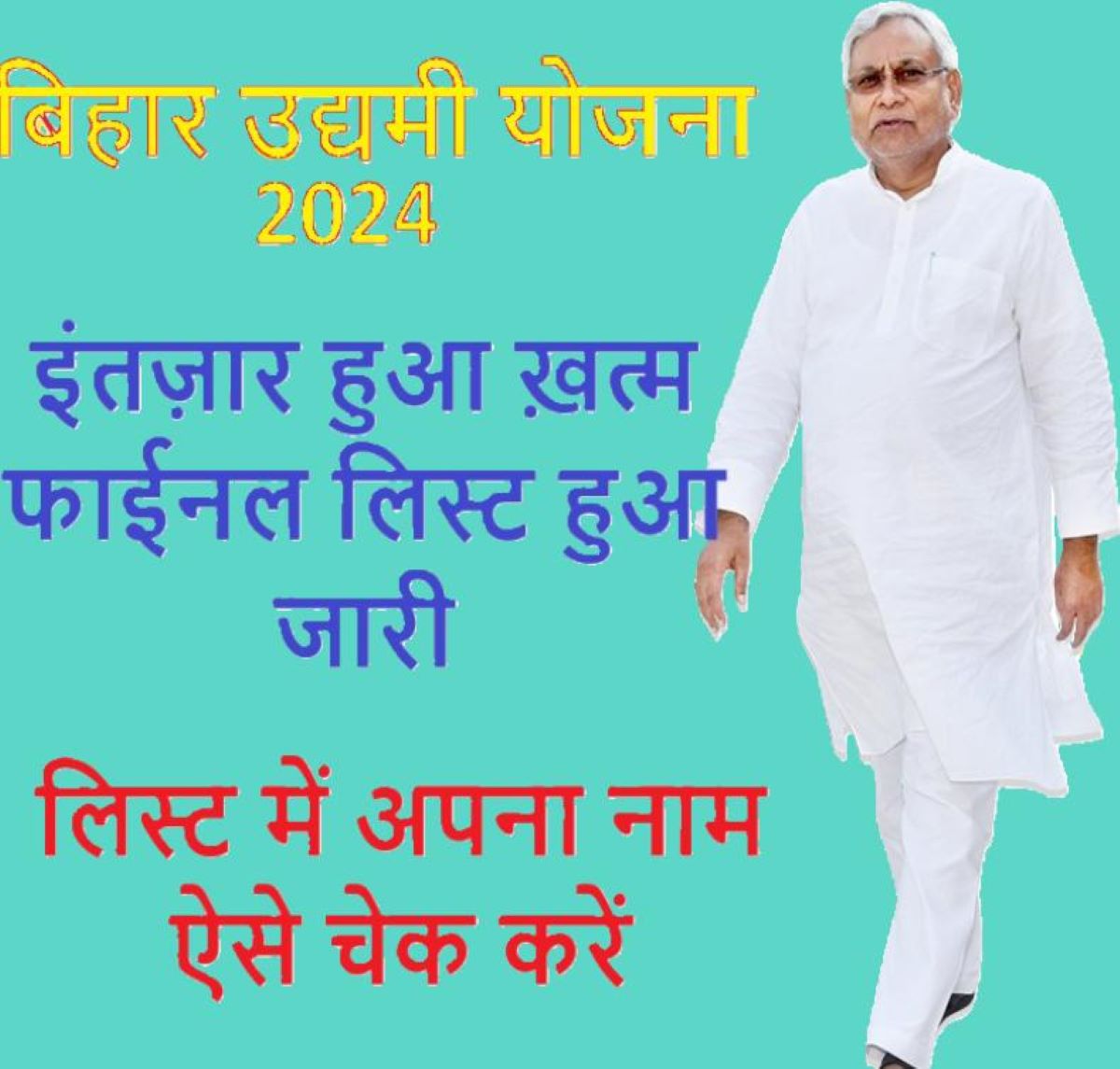 Bihar Udyami Yojana 2024